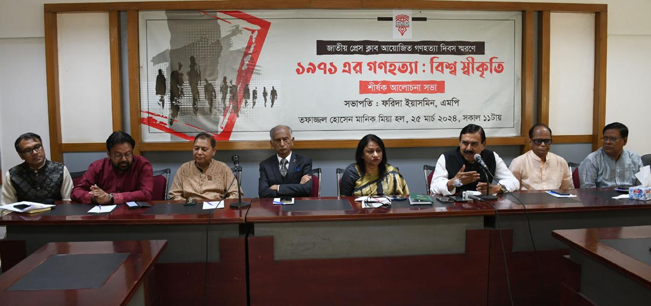 ২৫ মার্চকে আন্তর্জাতিক গণহত্যা দিবসের দাবি