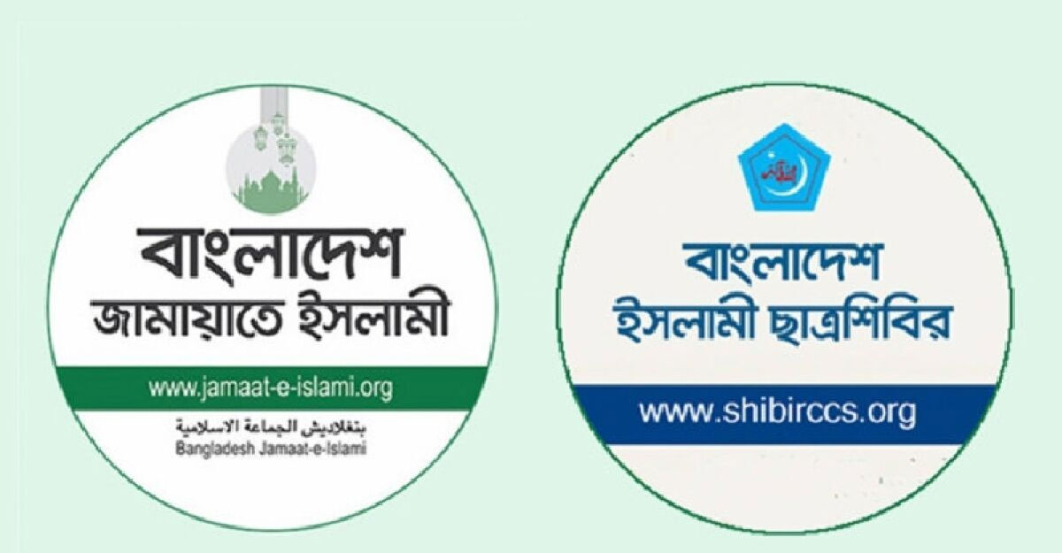 জামায়াত-শিবির নিষিদ্ধের প্রজ্ঞাপন প্রত্যাহার