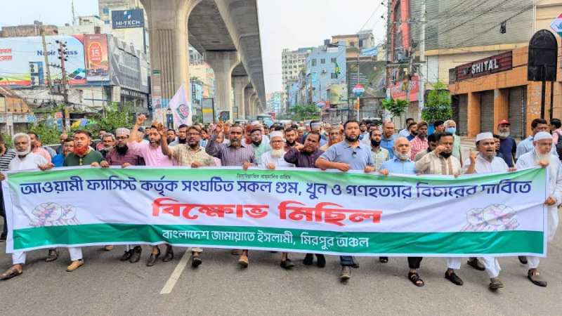 নিষিদ্ধ আ.লীগের বিচারের দাবিতে রাজধানীতে জামায়াতে ইসলামীর মিছিল