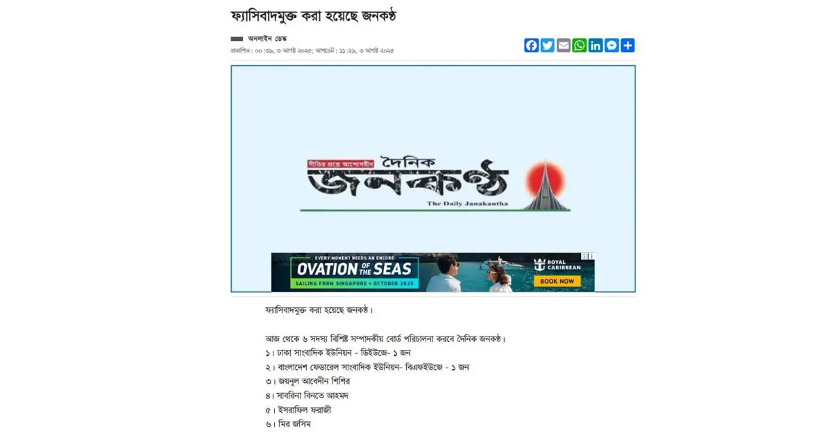 পত্রিকা ‘দখলে’র পর জনকণ্ঠের মালিকপক্ষের বিরুদ্ধে মামলা