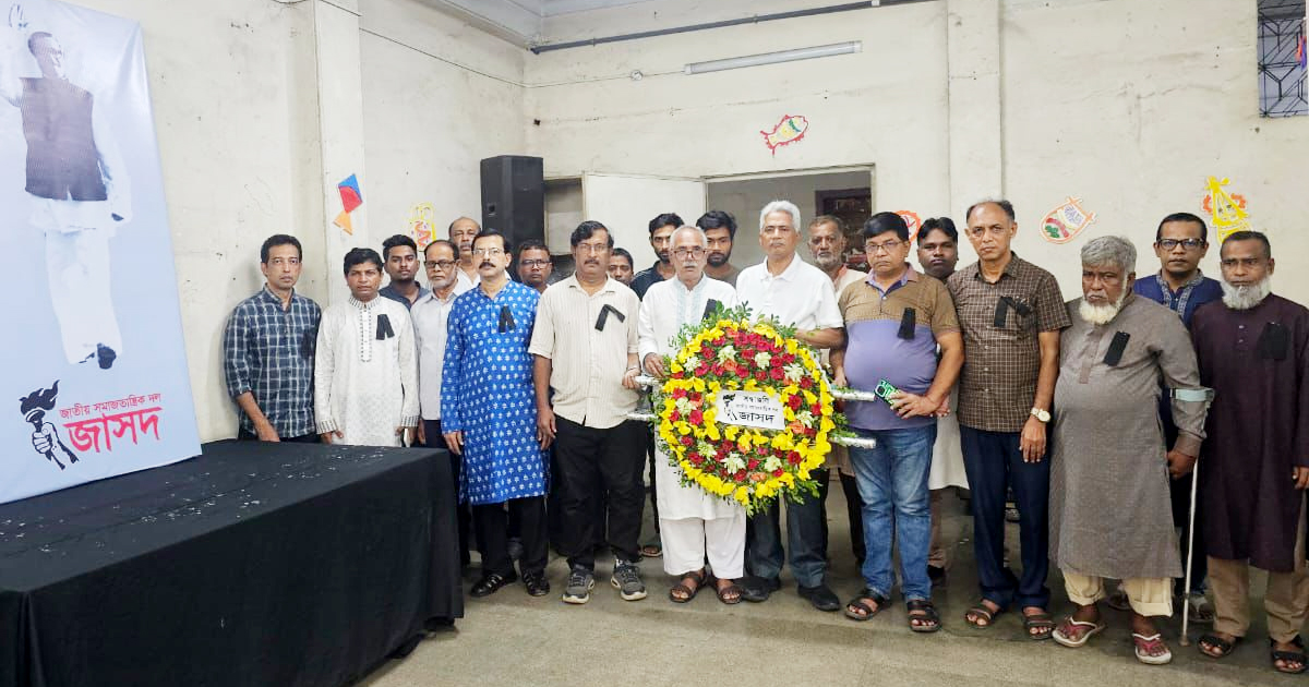 শোক দিবস পালনে নিষেধাজ্ঞা দিয়ে বঙ্গবন্ধুকে ম্লান করা যাবে না: জাসদ