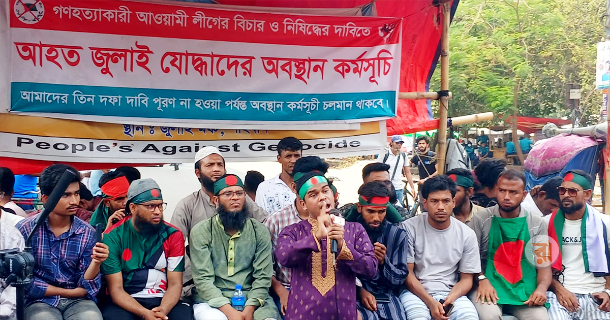 এবার আ.লীগকে চিরতরে নিষিদ্ধের দাবিতে শাহবাগে জুলাইয়ের আহতরা