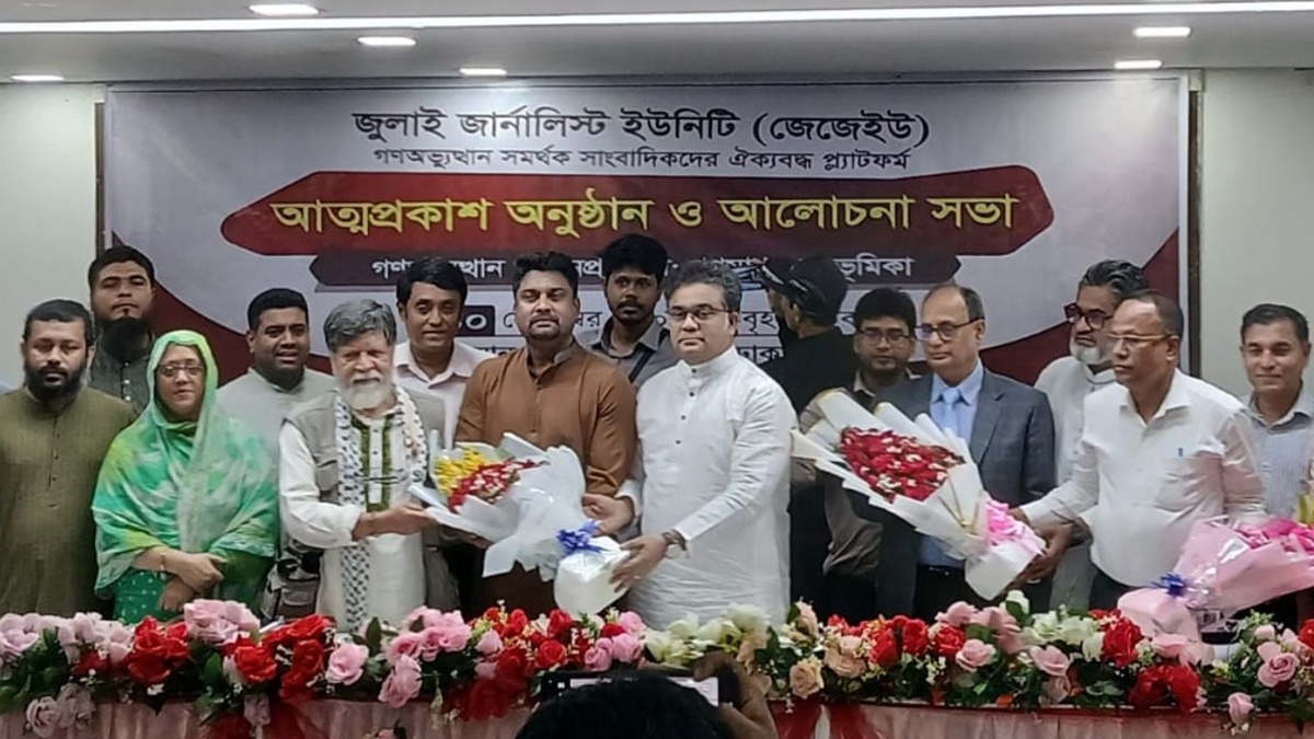 আত্মপ্রকাশ করল জুলাই জার্নালিস্ট ইউনিটি