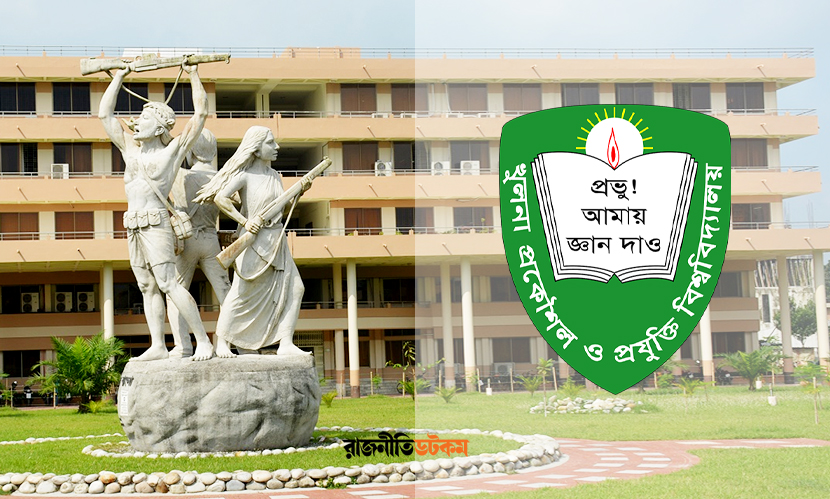 কুয়েটের ১০ শিক্ষার্থীকে আজীবন বহিষ্কার, ৪ জনের সনদ বাতিল