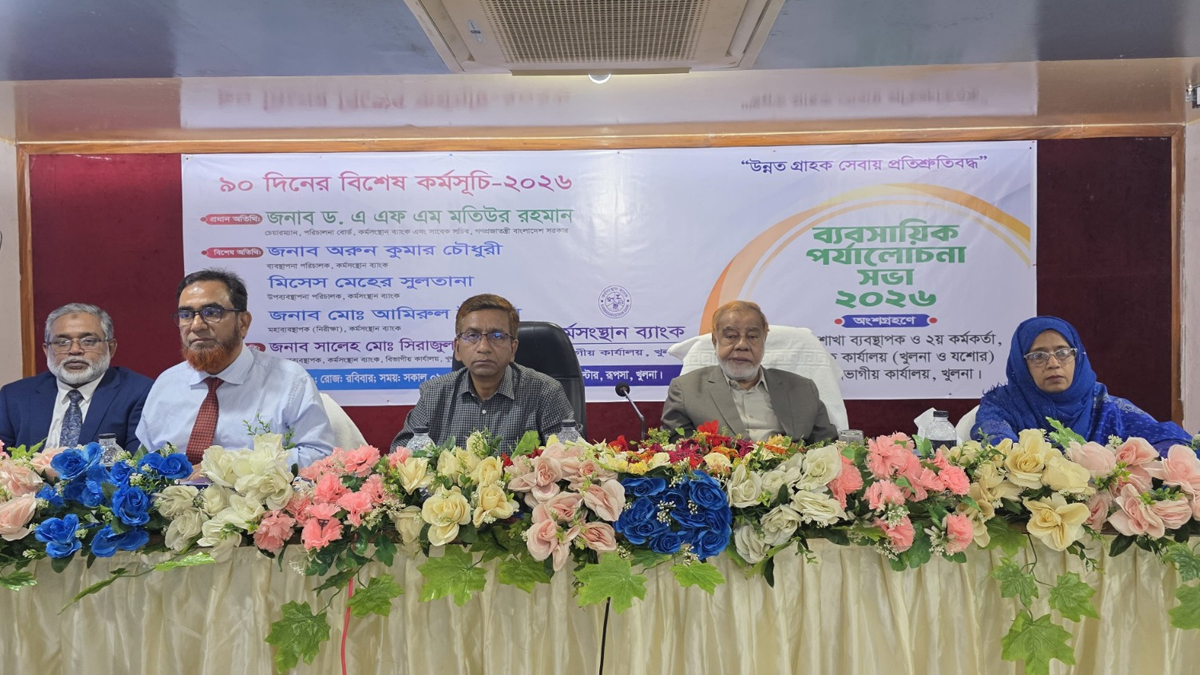 খুলনায় কর্মসংস্থান ব্যাংকের ব্যবসায়িক পর্যালোচনা সভা অনুষ্ঠিত