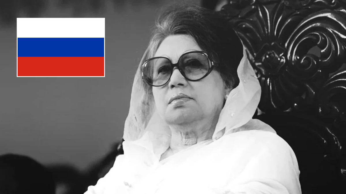খালেদা জিয়ার মৃত্যুতে রাশিয়ার শোক, সৌহার্দ্যপূর্ণ সম্পর্কের কথা স্মরণ