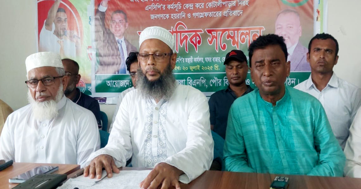 গণগ্রেপ্তার বন্ধ না হলে প্রতিরোধ: কোটালীপাড়া বিএনপি
