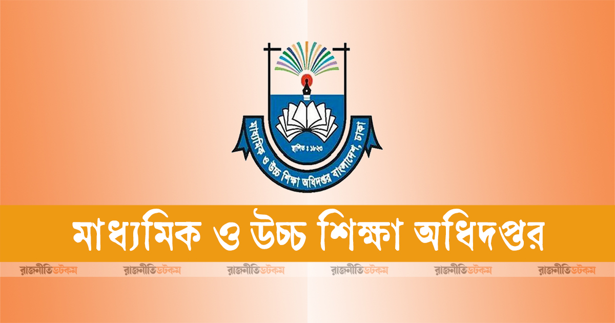 মাউশির মহাপরিচালকসহ ৭ জনের বিরুদ্ধে মামলা