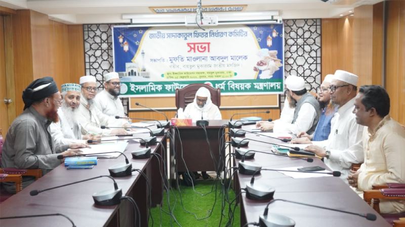 এ বছরের ফিতরা সর্বনিম্ন ১১০, সর্বোচ্চ ২৮০৫ টাকা