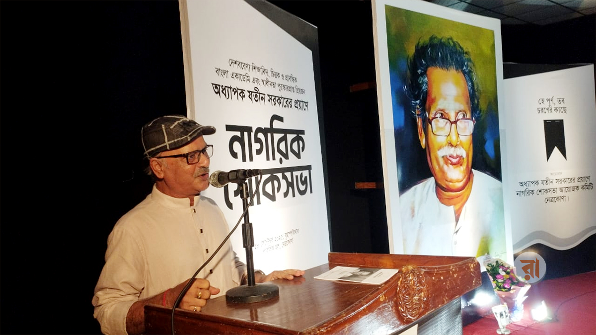 নাগরিক শোকসভায় স্মরণ যতীন সরকারকে