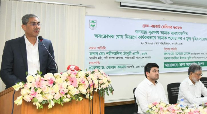 জনস্বাস্থ্য সুরক্ষায় তামাকপণ্যে কার্যকর করারোপ প্রয়োজন : পানিসম্পদ মন্ত্রী