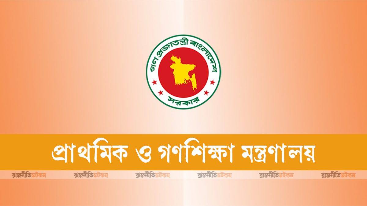 প্রাথমিকে শারীরিক শিক্ষা-সংগীতের শিক্ষক পদ বাতিল
