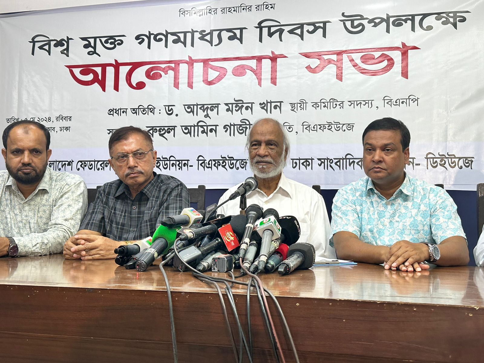 গণতন্ত্র রক্ষায় গণমাধ্যমের স্বাধীনতা প্রতিষ্ঠা করতে হবে : ড. মঈন খান