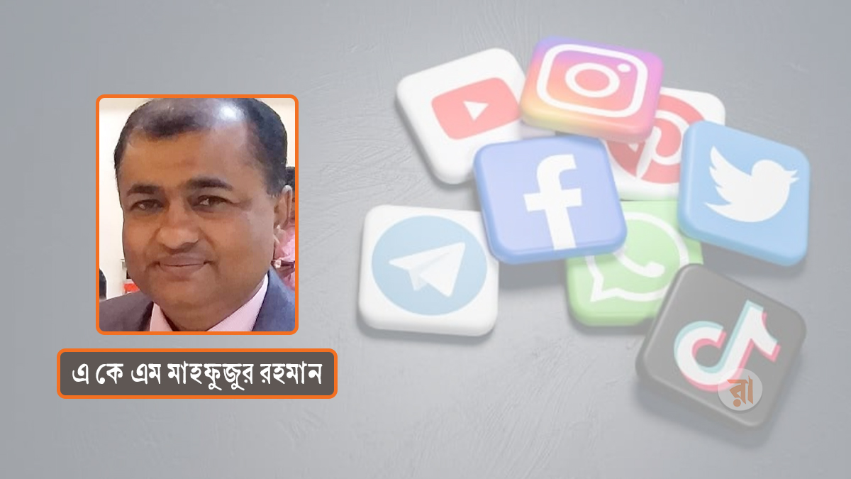 সামাজিক যোগাযোগমাধ্যম: ভবিষ্যৎ প্রজন্ম রক্ষায় রাষ্ট্রের পদক্ষেপ জরুরি