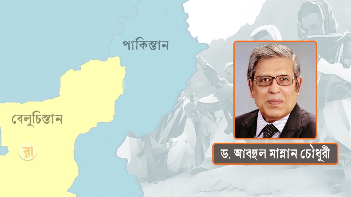 বেলুচ সমস্যা ও তার সমাধান