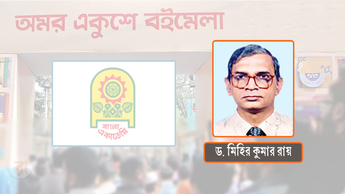 অমর একুশের বইমেলা: সত্যিই কি প্রাণের কথা বলে?