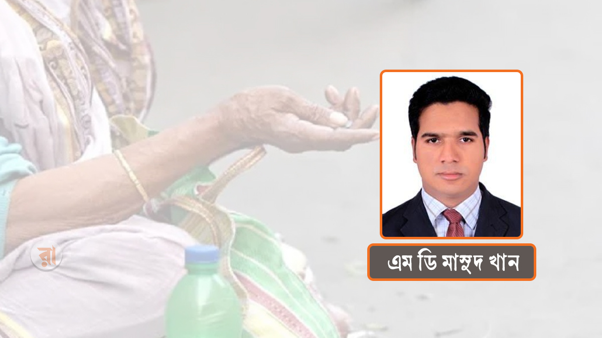ভিক্ষাবৃত্তির বিস্তার ও আমাদের দায়