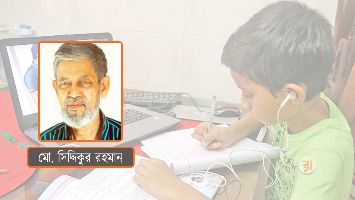 সরকারি প্রাথমিকে অনলাইন ক্লাস চালু করা কতটা প্রাসঙ্গিক?