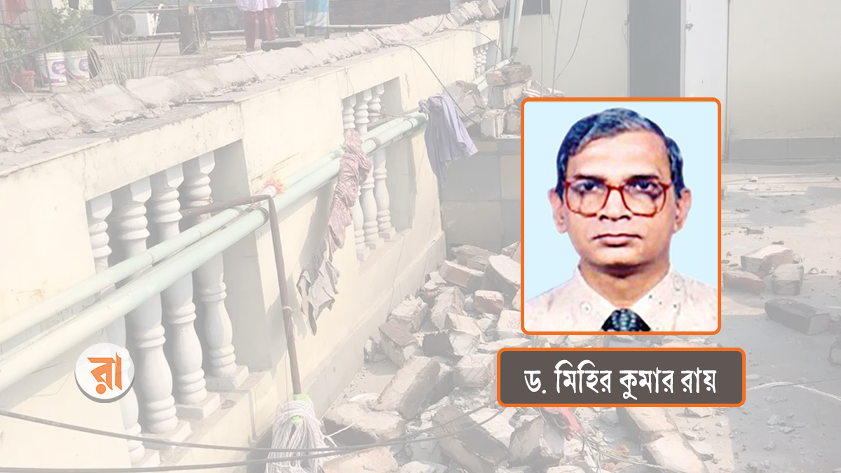 ভূমিকম্প– আতঙ্ক ও বিপর্যস্ত জনজীবন