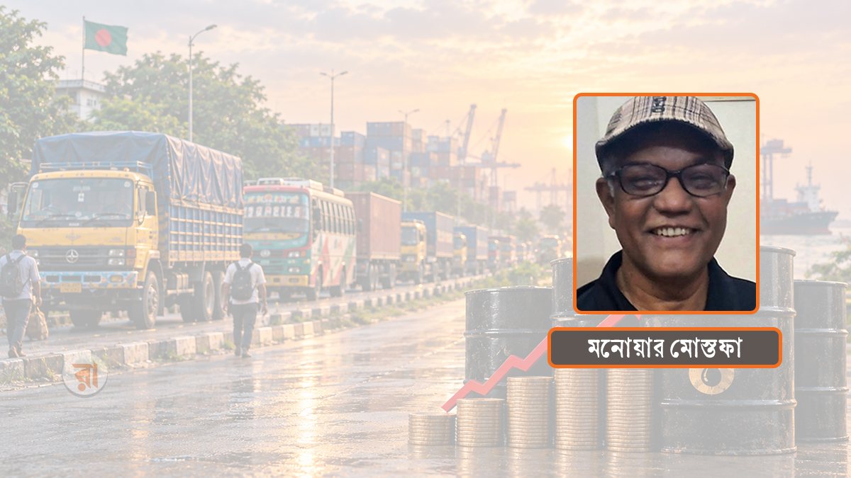 বিপিসির শূন্য ভাণ্ডার, রাজস্বের ফাঁদ এবং বিপন্ন অর্থনীতি ও জীবনযাত্রা