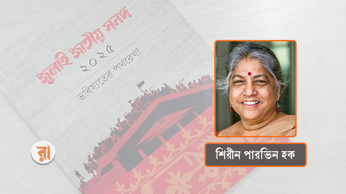 নারী কমিশনকে সাক্ষাৎই দেয়নি সংবিধান সংস্কার কমিশন