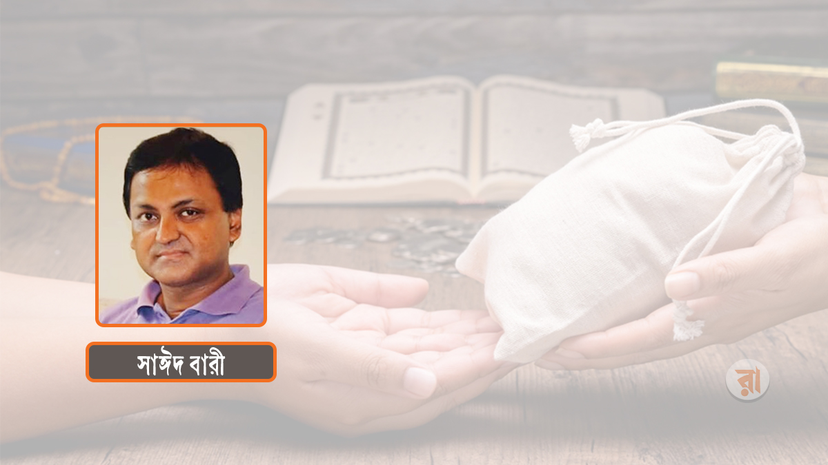 জাকাতের অর্থনীতি ও সামাজিক ন্যায়