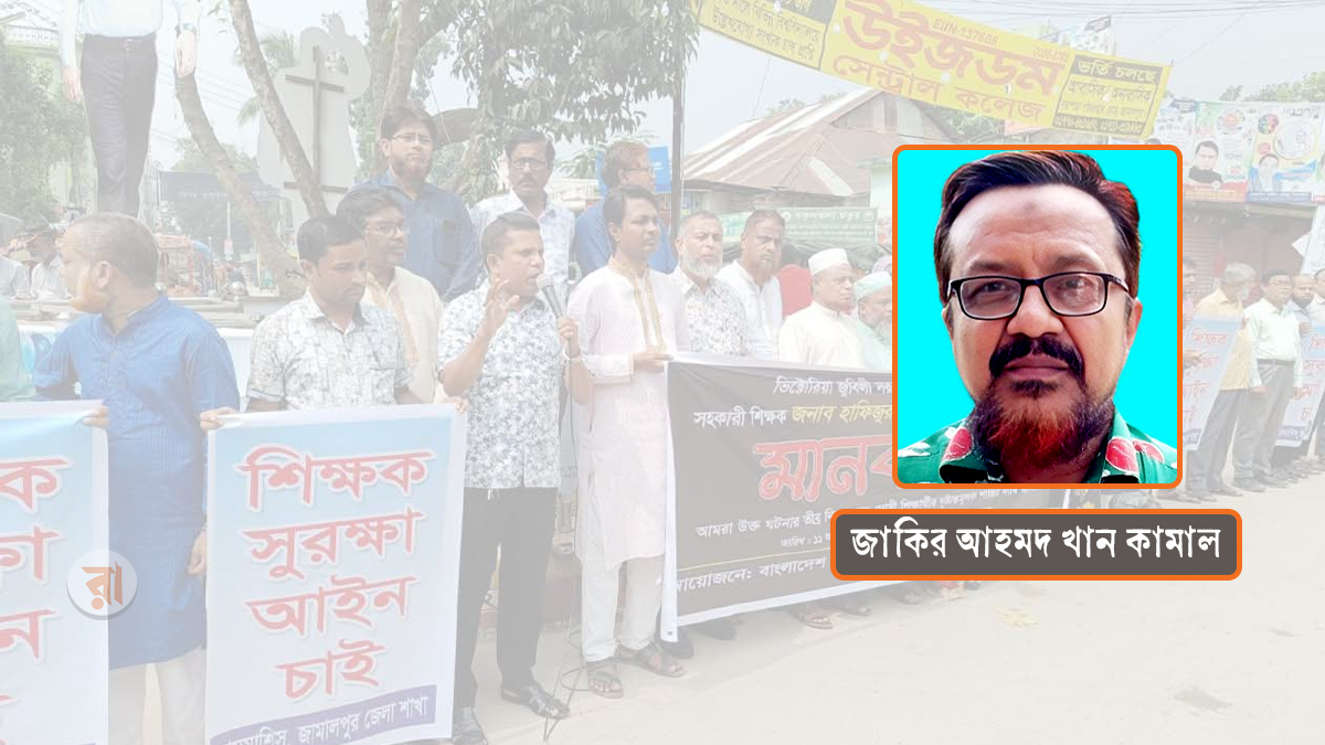 এখনই চাই ‘শিক্ষক সুরক্ষা আইন’