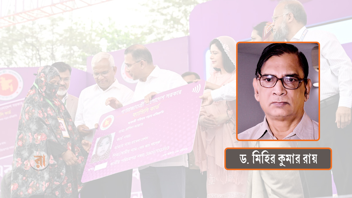 ফ্যামিলি কার্ড: নারীর ক্ষমতায়নে গুরুত্বপূর্ণ পদক্ষেপ