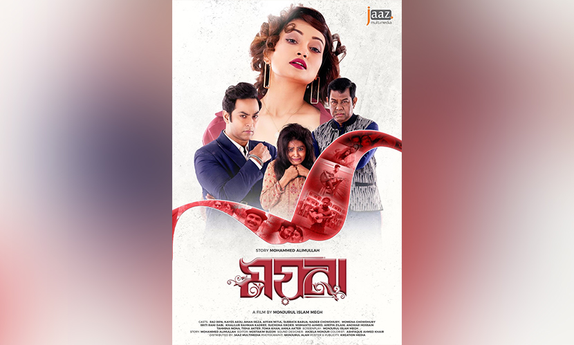 ১৬ প্রেক্ষাগৃহে ‘ময়না’