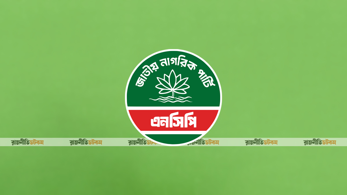 ‘জরুরি’ সংবাদ সম্মেলন ডেকেছে এনসিপি
