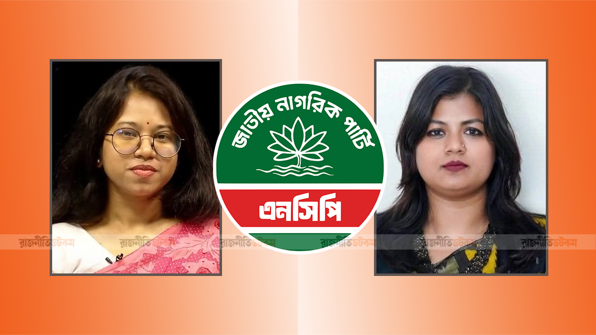 ভোট থেকে সরে দাঁড়ালেন এনসিপির মনিরা শারমিন ও মনজিলা ঝুমা