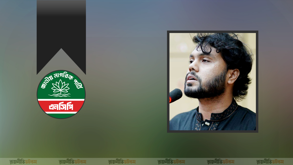 ওসমান হাদির মৃত্যুতে এনসিপির শোক