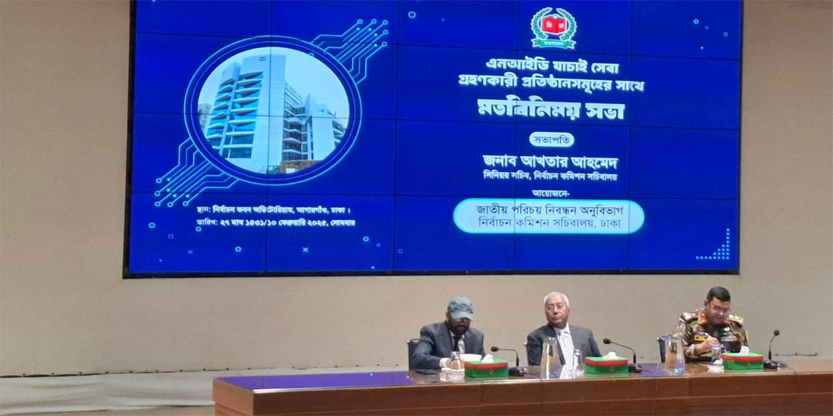 পাঁচ প্রতিষ্ঠানে এনআইডির তথ্য ফাঁস, প্রমাণ ইসির হাতে