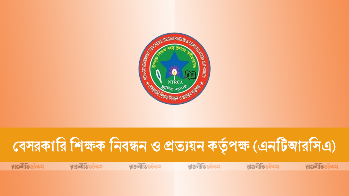 ৬৭,২০৮ পদে শিক্ষক নিয়োগে বিজ্ঞপ্তি, আবেদনের সময় এক সপ্তাহ