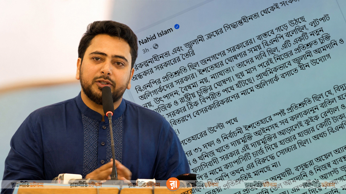 পরিকল্পনাহীনতা থেকে সংকট জ্বালানি-বিদ্যুতের, উত্তরণে ১৫ প্রস্তাব নাহিদের