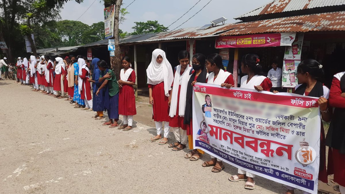 ধর্ষণে অভিযুক্তের বিচারের দাবিতে শিক্ষার্থীদের বিক্ষোভ ও মানববন্ধন