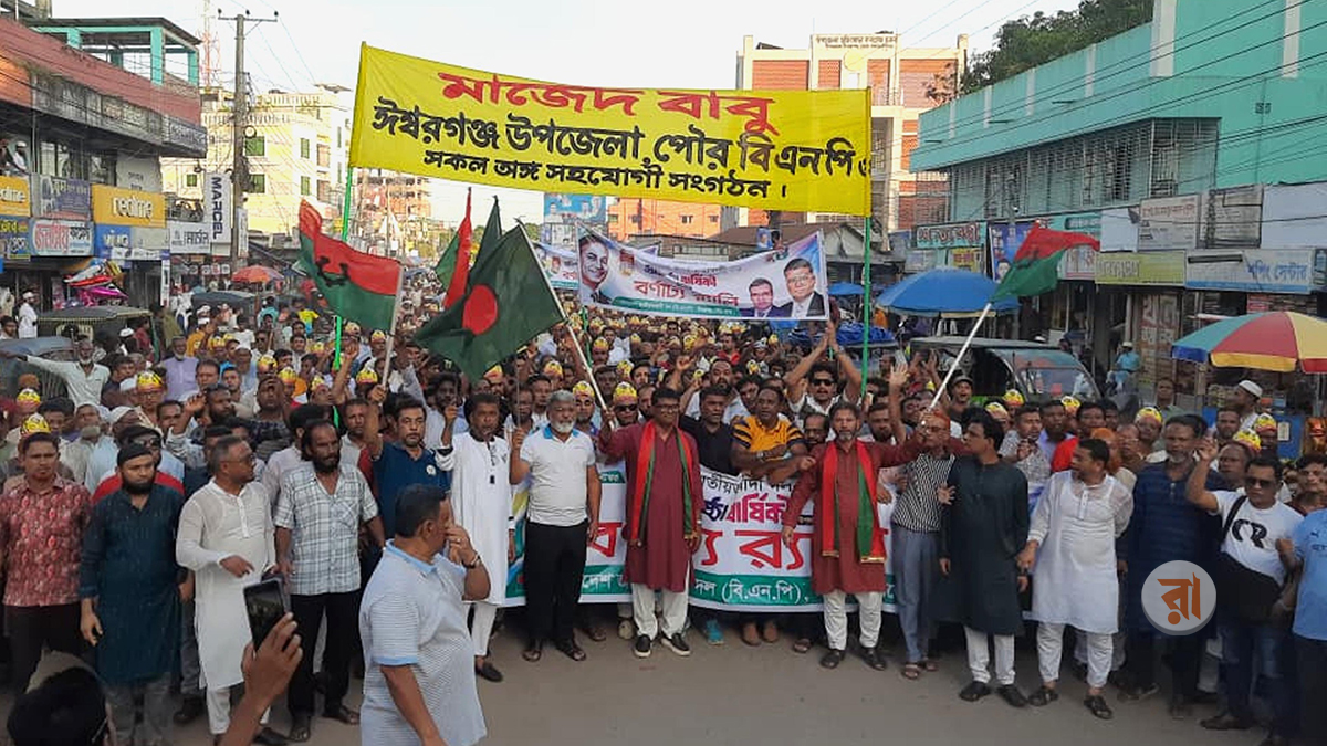 ময়মনসিংহের ২ উপজেলায় আনন্দ-উচ্ছ্বাসে বিএনপির প্রতিষ্ঠাবার্ষিকী পালন