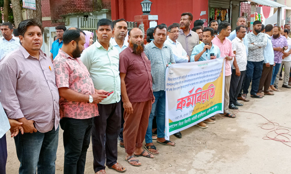 নড়াইলে বিচার বিভাগীয় কর্মচারিদের ২ ঘণ্টা কর্মবিরতি পালন