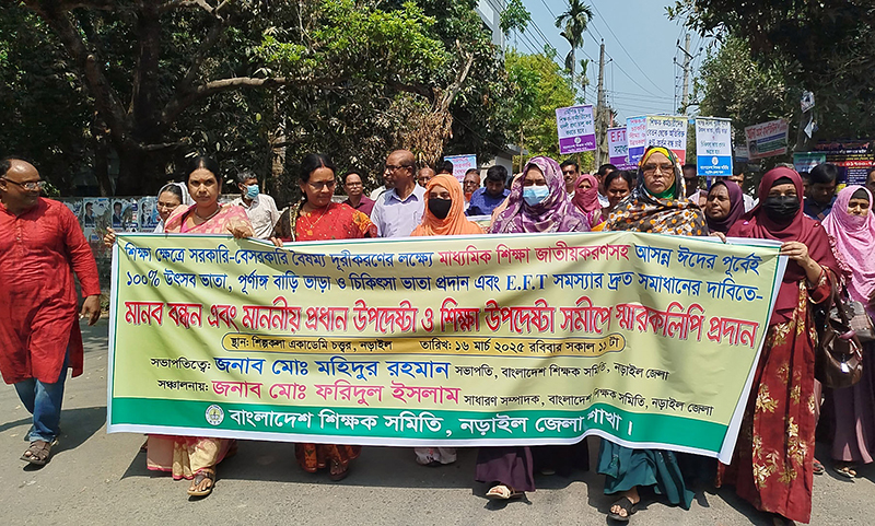 ইএফটি জটিলতা নিরসনসহ ১০ দাবি মাধ্যমিক বিদ্যালয়ের শিক্ষকদের