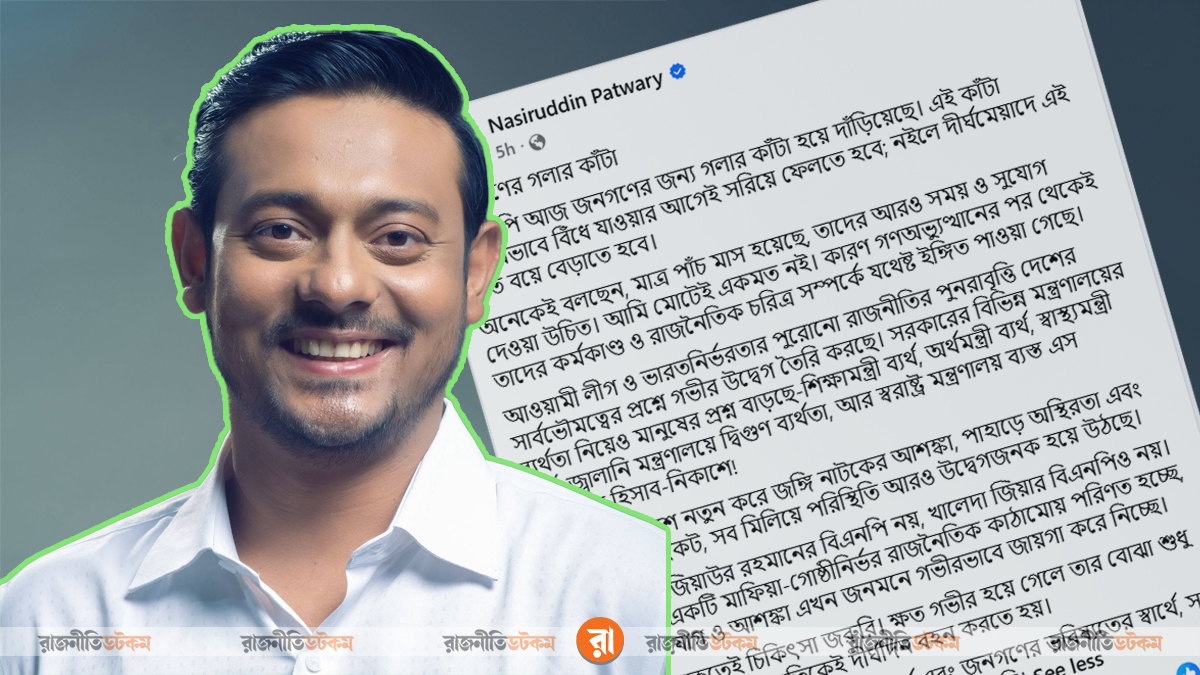 জিয়া-খালেদার বিএনপি নয়, এই বিএনপি জনগণের গলার কাঁটা: পাটওয়ারী