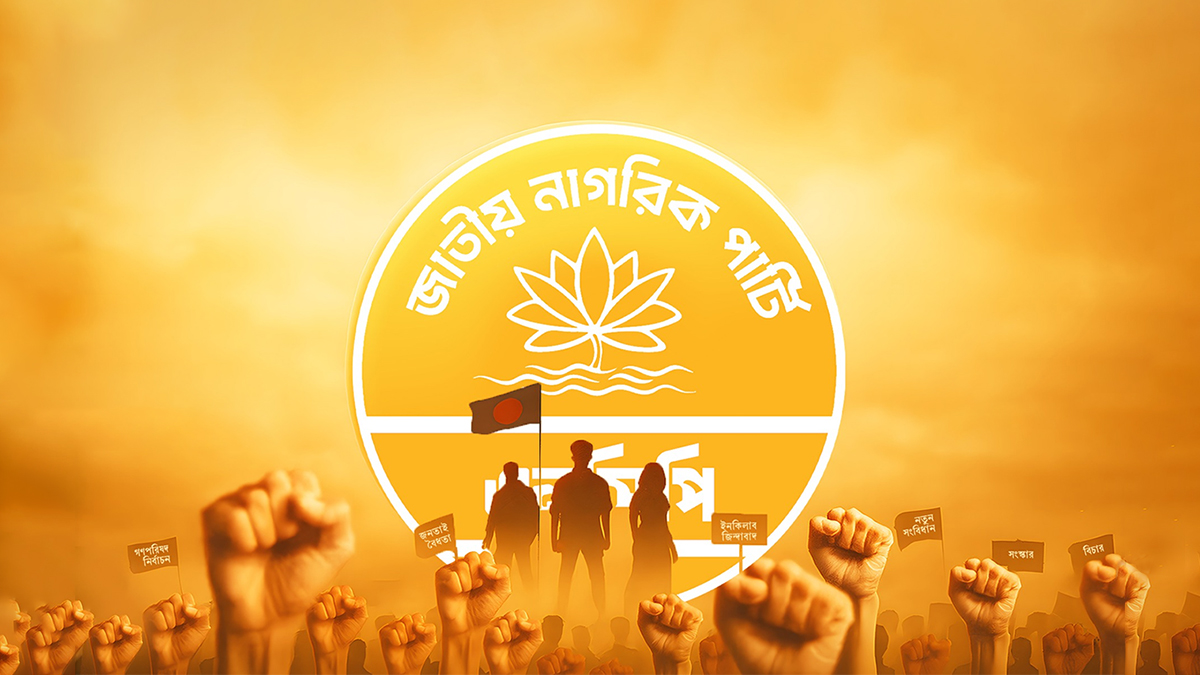 সময় বাড়াল এনসিপি, মনোনয়ন ফরম সংগ্রহ করা যাবে যেভাবে