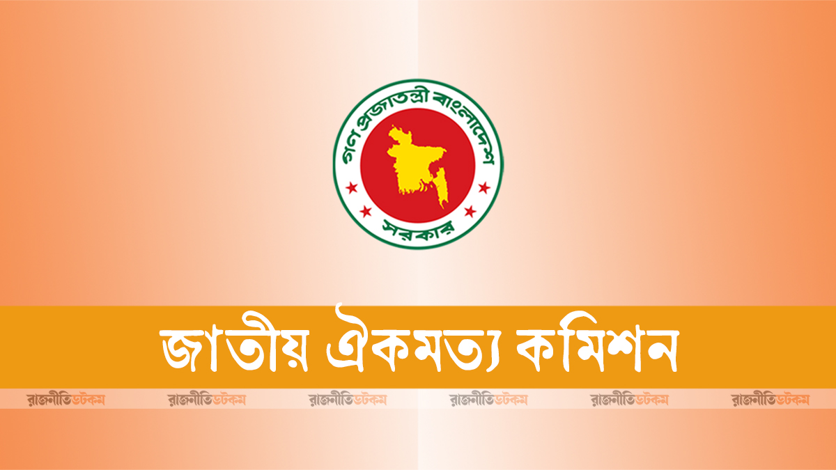 ২য় দফায় মেয়াদ বাড়ল ঐকমত্য কমিশনের