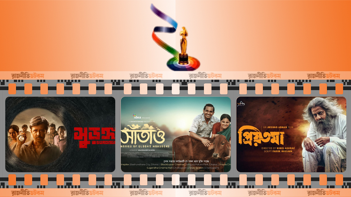 ২০২৩ সালের সেরা সিনেমা সাঁতাও, অভিনয়শিল্পী নিশো-পুতুল