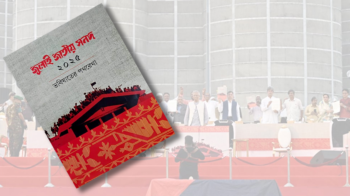 সরকারের দেওয়া ৭ দিন শেষ, মাঠে ৮ দল— জুলাই সনদের ভবিষ্যৎ কী