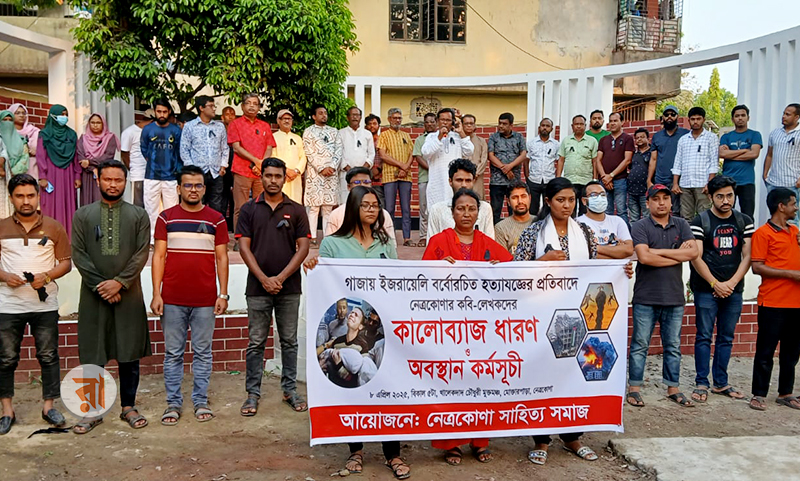 গাজায় গণহত্যার প্রতিবাদে অবস্থান কর্মসূচি কবি-লেখকদের