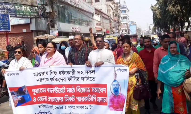 ধর্ষকদের সর্বোচ্চ সাজা নিশ্চিতের দাবিতে বিক্ষোভ