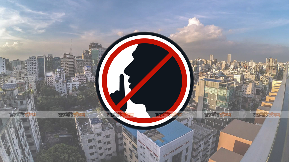 গুলশান-বনানী-বারিধারা-নিকেতনকে ‘নীরব এলাকা’ ঘোষণা