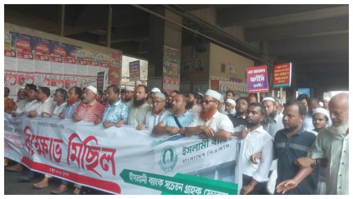 চেয়ারম্যান অপসারণের দাবিতে ইসলামী ব্যাংকের সামনে টানা তৃতীয় দিনের বিক্ষোভ