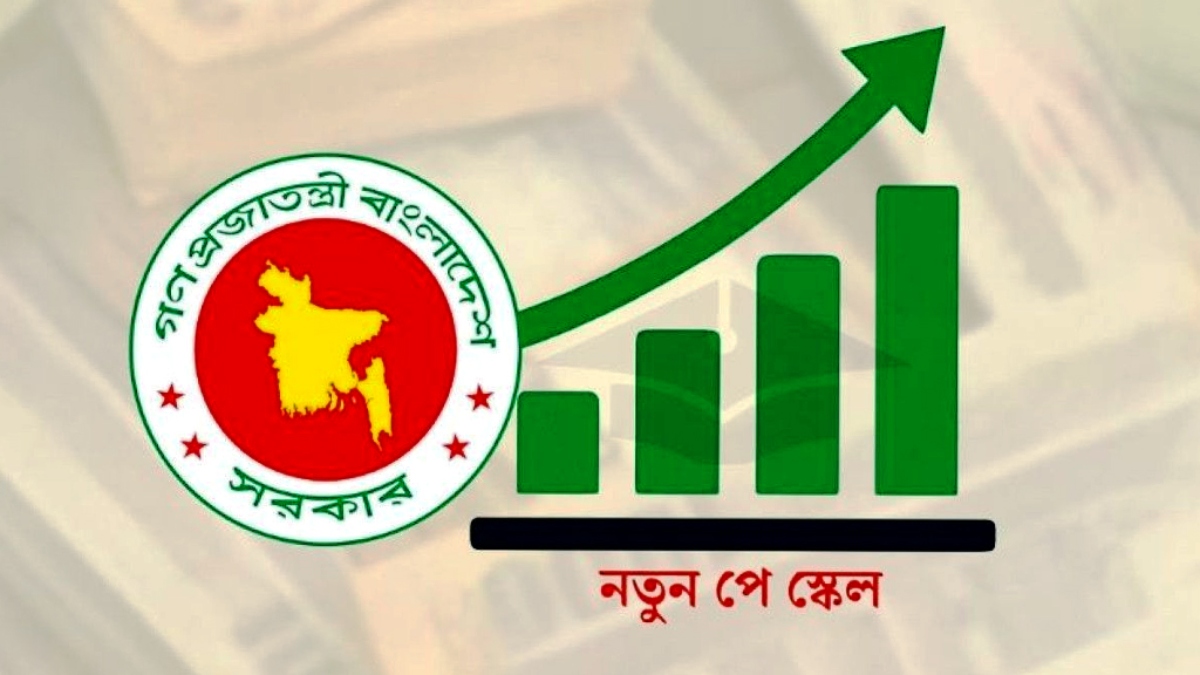 যেকোনো মুহূর্তে ঘোষণা হতে পারে সরকারি চাকুরেদের পে স্কেল