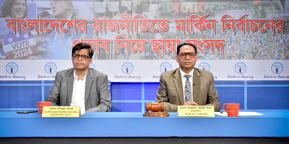 যুক্তরাষ্ট্রের নির্বাচন দুদেশের সম্পর্কে চ্যালেঞ্জ হবে না: প্রধান উপদেষ্টার প্রেস সচিব
